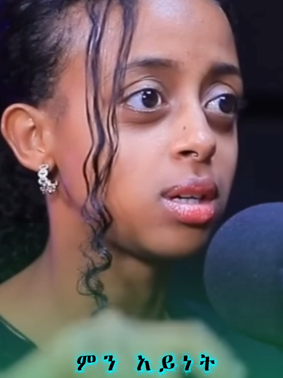 ምትገርም ልጅ 
