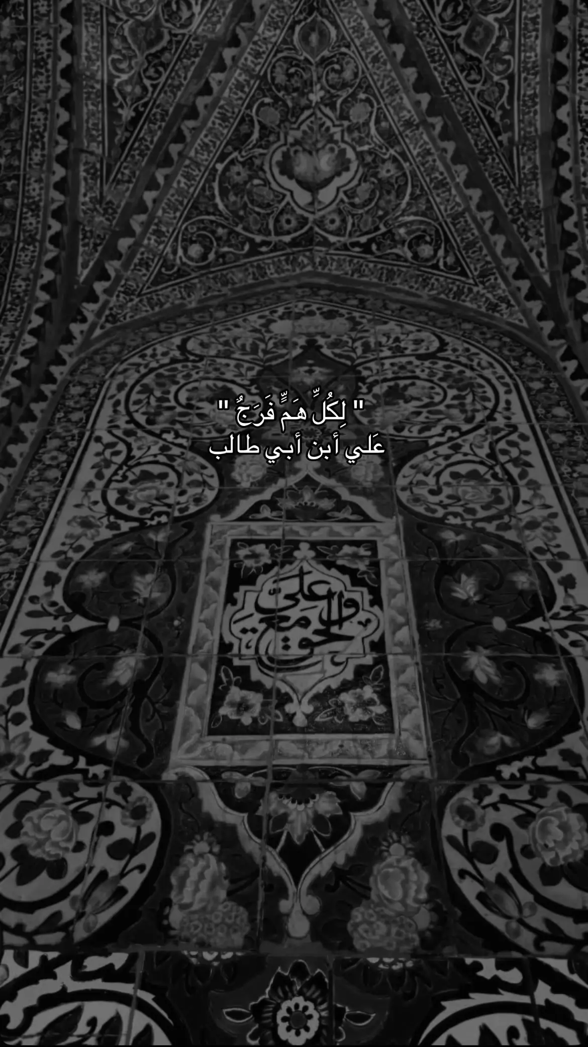 #الامام_علي_بن_ابي_طالب #explore #عليه_افضل_الصلاه_والسلام #dancewithpforyou #شيعة_الامام_علي_عليه_السلام 