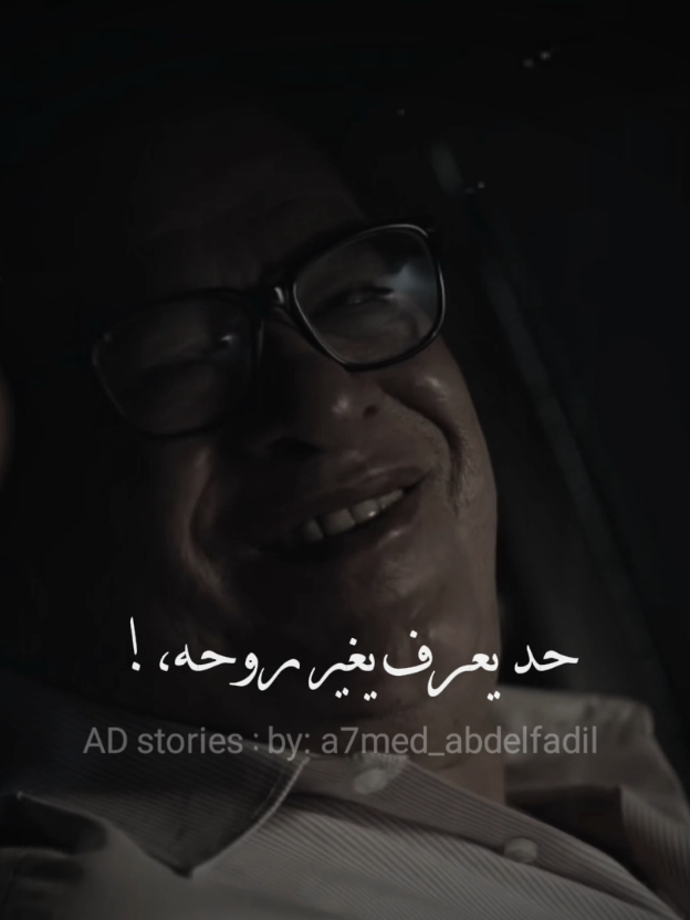 إلا انت يا صاحبي@abdo_Farid🫂❤ #أحمد_عبد_الفضيل 
