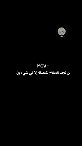 لن تجد العلاج لنفسك الا في شيئين.. #اصدقاء #fybシ #viralvideos 
