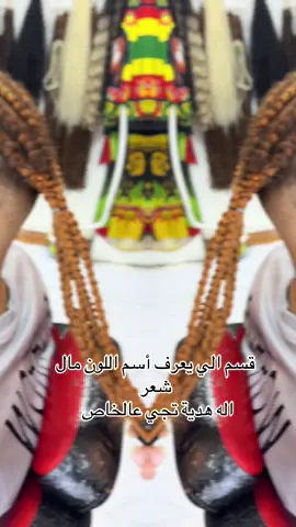 للحجز والاستفسار في مارلي صالون مراسله الرقم 07700235680 One love💛💚❤️ #كيرلي #فتايل #ضفايرافريقيه #ضفاائر #تسريحات_افريقيه #تركيب_شعر 