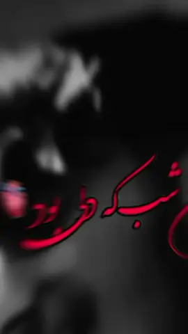 توبه_ شکستیم_ ولی_ دل_ نشکستیم 🖐🏻💔🥲 #foryou #foryoupage #viralviedo #plz 