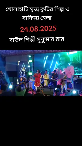 #খোলাহাটি ক্ষুদ্র কুটির শিল্প ও বানিজ্য মেলা বদরগঞ্জ রংপুর 