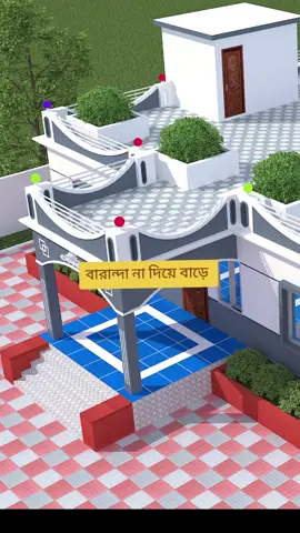 বারান্দা না দিয়ে অল্প টাকায় বাড়ি #ডুপ্লেক্স_বাড়ির_ডিজাইন #বাড়ির_ডিজাইন #একতলা_বাড়ি 