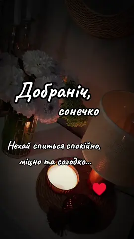 #рекомендації #♥️ #добраніч #доброїночі 