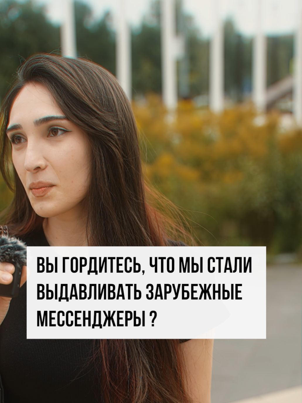 Про мессенджер Макс , опрос на улице . Блокировка WhatsApp и Телеграм 