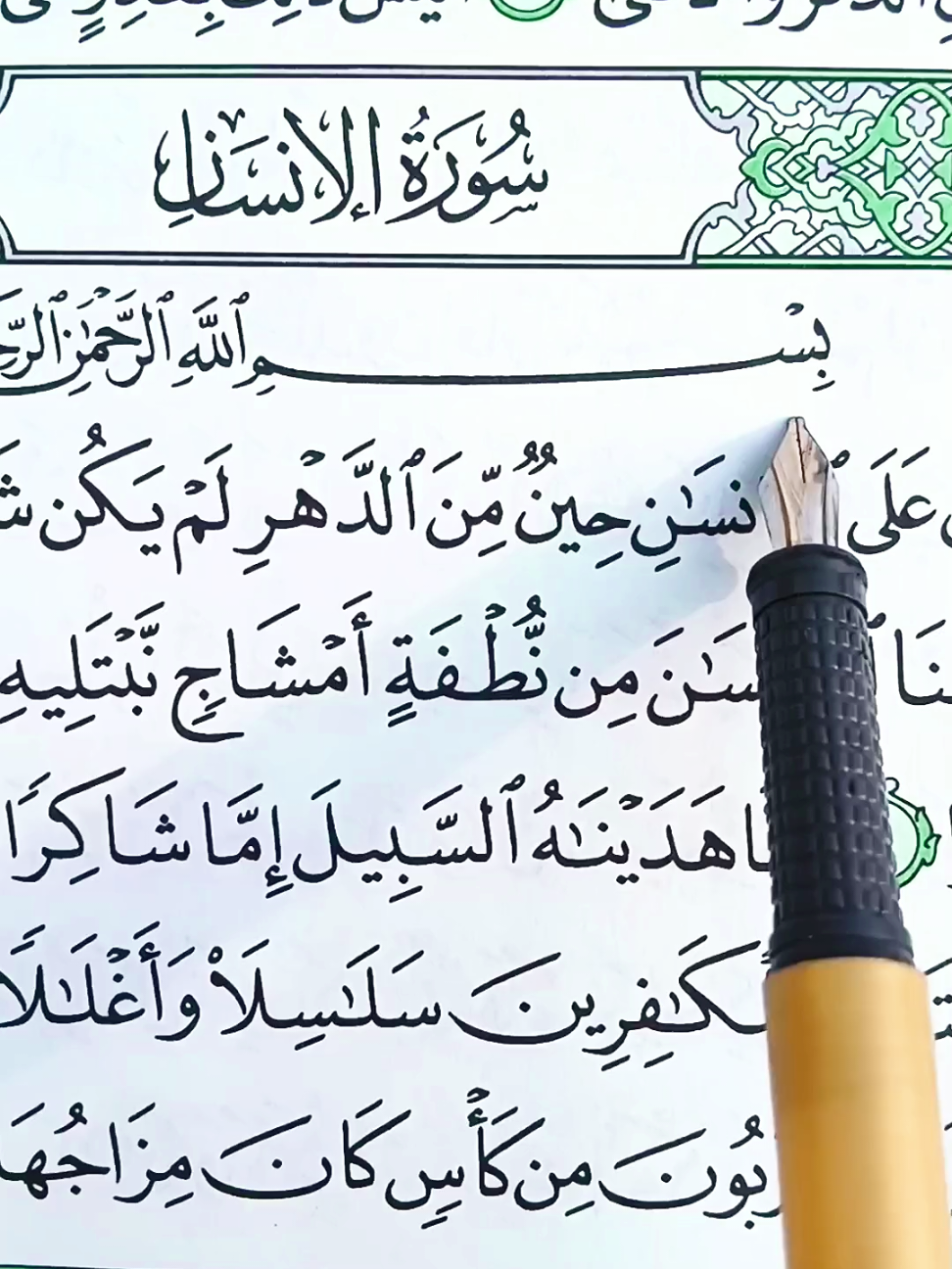Amazing Recitation of Quran Surah Ad-Dahar 📖🎧❤️ #quranrecitation #quran #surah #virelvideo #آلقران_آلکریم 