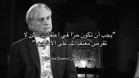 #أثر_اللاشيء #fyp #الحرية #ريتشارد_دوكينز 