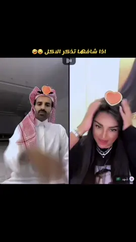 سعود و شهد 🤣🤣🤣🤣🤣🤣 #سعود_القحطاني #شهد_ليو #fyp #اكسبلور #الشعب_الصيني_ماله_حل😂😂 @سعود القحطاني @شهد 🇸🇦 