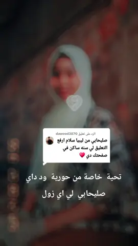 الرد على @dawood3870 