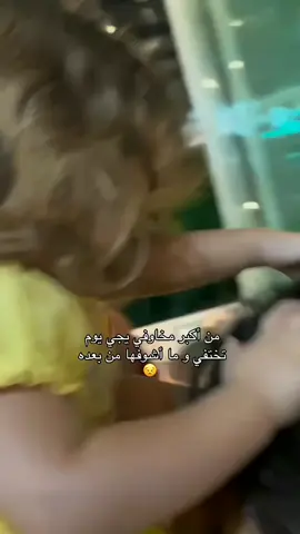 ما اتطمن الا لما اشوفها فكيف لو اختفت عن السوشل ميديا 🥲🥲! #cataleya_zalzali #cataleya_jaafar #cataleya #كتاليا_زلزلي #كتاليا_جعفر #كتاليا_اجمل_طفله 