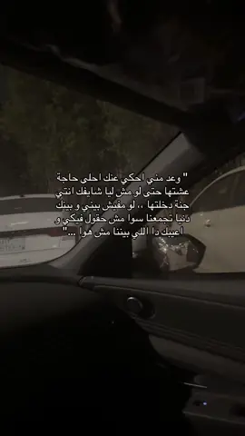 وعد مني احكي عنك احلى حاجة عشتها 🖤.            #viral #اكسبلور 