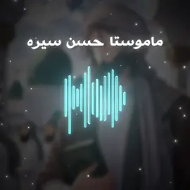 #مامۆستا_حسن_سیرە #اللهم_صلي_على_نبينا_محمد #سبحان_الله_وبحمده_سبحان_الله_العظيم #لاالەالااللە_محمد_رسول_الله🤲🏻🖤 #استغفرالله 