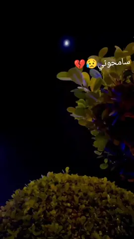 #حين اتوفي سامحوني💔#هواجيس #حزن #ميسبنيش_لدماغي😔 