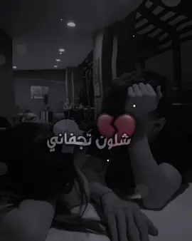 شلون تجفاني 💔👤
ً
ً
ً #المصمم_مود🕷️🕸️ #تصميم_فيديوهات🎶🎤🎬 #تصميم #ستار #تصميم_حزين 