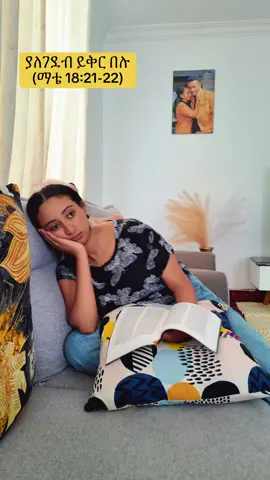 “ብትወድዱኝ ትእዛዜን ትጠብቃላችሁ።” ዮሐንስ‬ ‭14‬:‭15‬  ፀጋው ይረዳናል!   #foryou #ethiopian_tik_tok🇪🇹🇪🇹🇪🇹 #christianity #protestantmezmur 