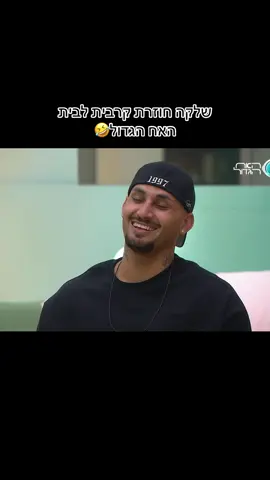היא הורגת מצחוק #האחהגדול #פוריוישראל #שלקה #ארזאיסקוב #מוגרבי 