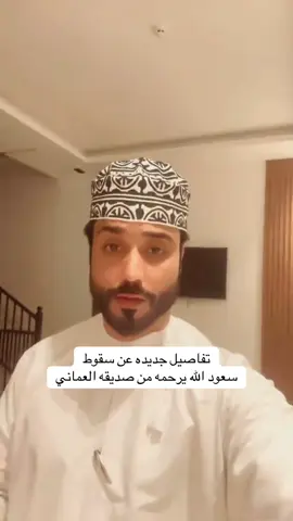 #سعود_بن_معدي_الرفيدي_القحطاني #خميس_مشيط_أبها #قحطان #جبل_سمحان_ظفار #عمان 