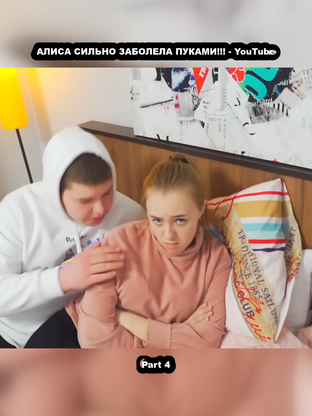 АЛИСА СИЛЬНО ЗАБОЛЕЛА ПУКАМИ!!! - YouTube_p4