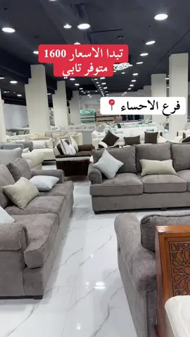 #الشرقيه #اثاث_فاخر #اكسبلور #الدمام_الخبر_الشرقيه_الاحساء_الهفوف 