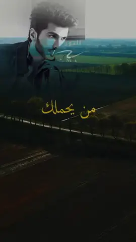 من يحملك في قلبه لا يغيب لا يختفي خلف الاعذار ولا يتوراى خلف الانشغال من يراك اولوية سيبحث عن طريقه ليوصل اليك#عبرات_من_القلب💔💔 #الرصراص2 #اكسبلور 