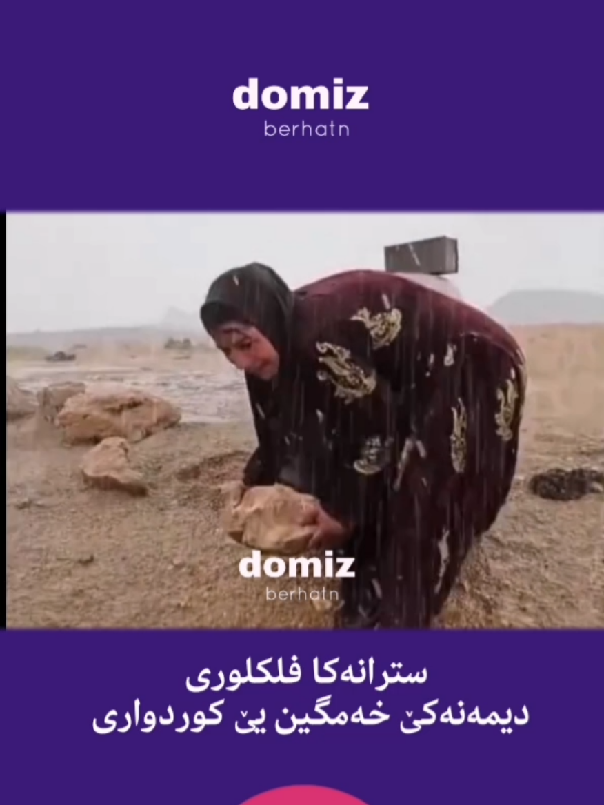 #دهوک #کوردستا #کورد #کوردستان_سلێمانی_کەرکوک_هەولیر #