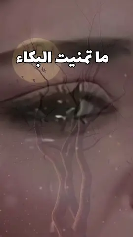 # ما تمنيت البكاء # نصيحة ليك 😭😭😭 # الله أكبر و الحمدلله 🤲🤲🤲🤲🤲