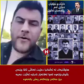 هاوڵاتیەک لە ئەڵمانیا دەژیت کەناڵی ئاڤا وێنەیەکی بڵاوکردۆتەوە کەوا بەقسەی ئەوان لەلالەزار نادیارە ئەڵێت عەیبە درۆ مەکەن وێنەکەم ڕەش بکەنەوە 