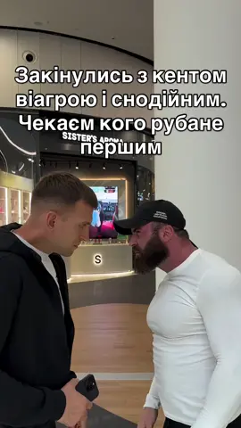 Хто перший Я чи @Сергей Жеваго 🔥