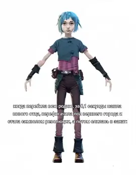#аркейн #джинкс #arcane #jinx #jinxarcane #jinxedits #powderarcane #паудер #мем