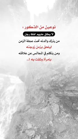 نوعين من الذكور لايطلق عليهم لفظ رجل #اعادة_النشر🔃 #اكسبلورexplore #إيفان_الجيزانيه #نوعين_من_الذكور_لايطلق_عليهم_لفظ_الرجل😎🌚 