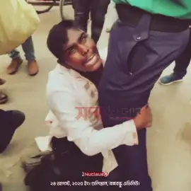 নারায়ণগঞ্জের একজন প্রতিবন্ধী তরুণ, পিতামাতাহীন, বৃদ্ধা নানীর স্নেহে বেড়ে ওঠা, বঙ্গবন্ধুর আদর্শে উজ্জীবিত, আজ গুলিস্তানের মিছিলে হৃদয়ের টানে ছুটে গিয়েছিলো। অথচ সেই নির্মল দেশপ্রেমিককে গ্রেফতার করেছে পুলিশ! একজন প্রতিবন্ধীর প্রতি এই অমানবিক নিপীড়ন মানবতার বুকে কলঙ্কের দাগ। বাংলাদেশ ছাত্রলীগ এর তীব্র নিন্দা ও প্রতিবাদ জানাচ্ছে। এসব দমন-পীড়নের ফলে জনতার আরো বেশি ঝড়ো প্রতিবাদ রাজপথে নেমে আসবে! দাবায়া রাখতে পারবা না ✊ #জয়_বাংলা_জয়_বঙ্গবন্ধু🇧🇩 