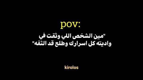 #اقتباسات_عبارات_خواطر #الرتش_فى_زمه_الله💔 #مصر_السعوديه_العراق_فلسطين #لبنان #ليبيا #الخليج #fouryou #pov #الوطن_العربي #هواجيس 🤎🥺