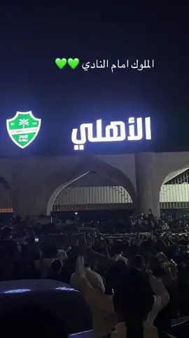 #جمهور_الاهلي_ #الاهلي_اولاً💚🤍 #هزوجة_الاهلي_الجديده_كذا_جده_اهلي_وبحر_روحو_قولو#الانتقالات_الصيفية_2025النادي_الاهليمباريات_الاهلي_القادمه_سيمو_الاهلي_السعودي_اينزو_ميلوت_ايفان_توني_كأس_القارات_مباريات_الاهلي_القادمه_الدوري_السعودي_دوري_روشن_كأس_الملك_كأس_السوبر_كأس_اسيا_لنخبة_هدف_جالينو_هدف_إينزو_ميلوت_هدف_ايفان_توني_هدف_فراس_البريكان_هدف_سميحان_تمرين_الاهلي_مباراة_الاهلي_اليوم_الانتقالات_الشتويه_هدف_رياض_محرز_وليد_سعيد_خالد_العيسى_اخبار_الاهلي_صفقات_الاعلي_مهارات_إينزو_ميلوت_عمر_السوما_الاتحاد_الاهلي_الهلال_النصر_الشباب_تويتر_تيك_توك_الجوهره_ملعب_الإنماء_جده_دبي_الامارات_قطر_الدوحه_كونج_هونج_كأس_السوبر_النادي_الأهلي_السعودي_جده_حي_الرحاب_عروض_سيارات_هونداي_تايوتا_كيا_هوندا_كأس_السوبر_السعودي_هونغ_كونغ_الصين_الاهلي_والقادسيه_اليوم_نهائي_كأس_السوبر_السعودي_في_مدينة_هونغ_كونغ_النصر_السعودي_والاهلي_السعودي_💚 