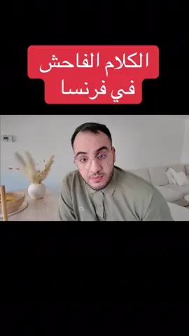 #الحواس_في_الغربة #فرنسا #alger #فرنسا🇨🇵_بلجيكا🇧🇪_المانيا🇩🇪_اسبانيا🇪🇸 #ايطاليا🇮🇹 
