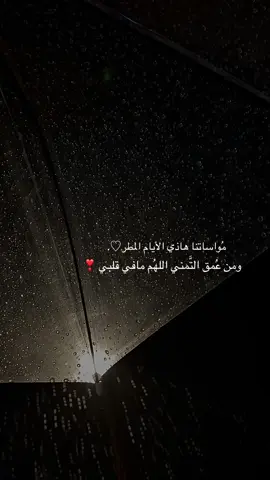 ومن عُمق التَّمني اللهُم مافي قلبي ❣️