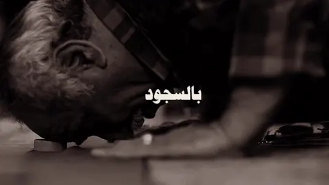 ‏عظمة سجود الشكر لا يفوتكم اجرها العظيم 🤍.       #بغداد #العراق #سجود  #روايات #اهل_البيت_عليهم_سلام 