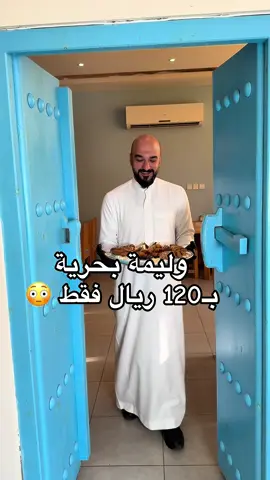 وليمة ل٤-٥ اشخاص ب١٢٠ ريال فقط #اعلان #مطاعم_الخبر #مطاعم_الشرقية #مطاعم_الدمام 