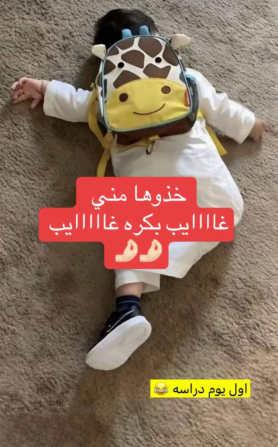 #اول يوم دراسه #عام دراسي سعيد #اكسبلورexplore 