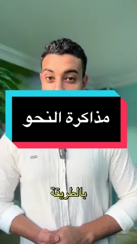 أحسن طريقة تذاكر بيها  فروع العربي  ✅#ثانوية_عامة #تالته_ثانوي #طلاب_ثانوي #نصايح_دراسيه #دفعة_2026 