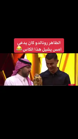 #رونالدو 