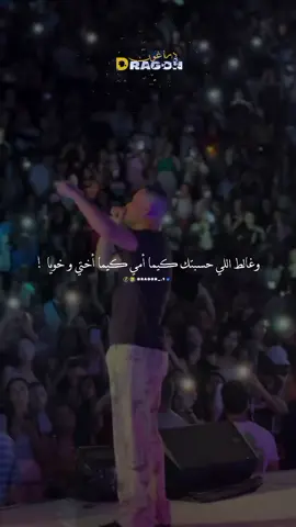 شكيتلك من عدويا ليوم وليت عدويا ❤️‍🩹#kaso #تصميم_dragon_ #dhia_braik #tunisia #algeria #maroc #lybia 