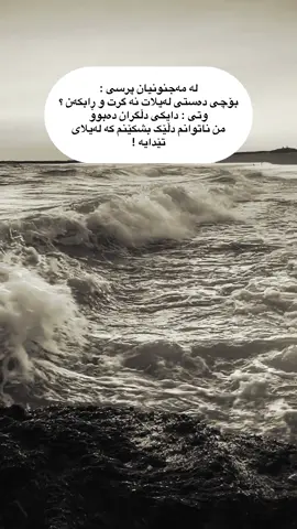 لە مەجنونیان پرسی#foryou #iraq_bd #erbil #folome #actives?🥺💔 