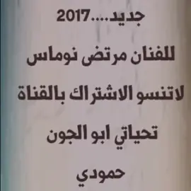 #مشاهير_تيك_توك💔💔💔😭😭 موال حزين مرتضى نوماس