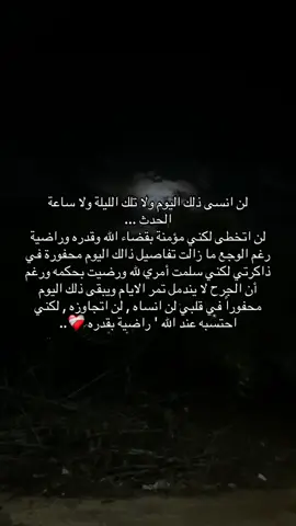 هو بتمنى انسى واتخطى بس صعبة علي والله..❤️‍🩹