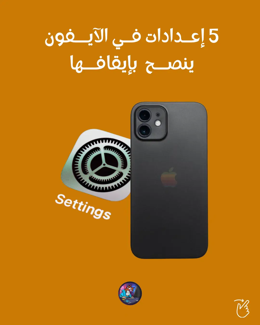 📱 . . #apple  #آبل  #iphonetricks  #حركات_ايفون  #iphone 