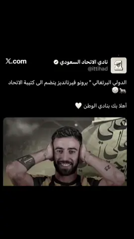 شف جديدي💛💛..!!#درافن⚜️ #تيم_تانكر💎 #foryou #fyp #نادي_الاتحاد_السعودي #نادي_الاتحاد #الاتحاد #برونو_فيرنانديز#برونو