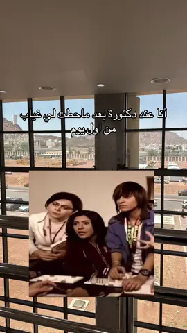 دائما اول اسبوع مايكون في محاضرات ليش تغيبيني على كيف امك هوه تقول من الاداره 🤨بعدين ترا احنا المدينة الله يصلحك مو المناطق الثانية الدوام الأسبوع الجاي يا ماما #fyp #جامعة #university #explore #مالي_خلق_احط_هاشتاقات 
