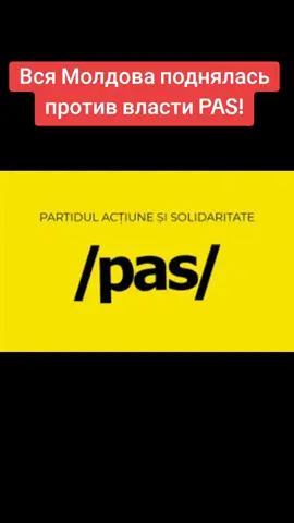 #Молдова #Протест
