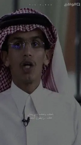 #علي_بن_حمري #foryoupage #foryou #قناة_الواقع 